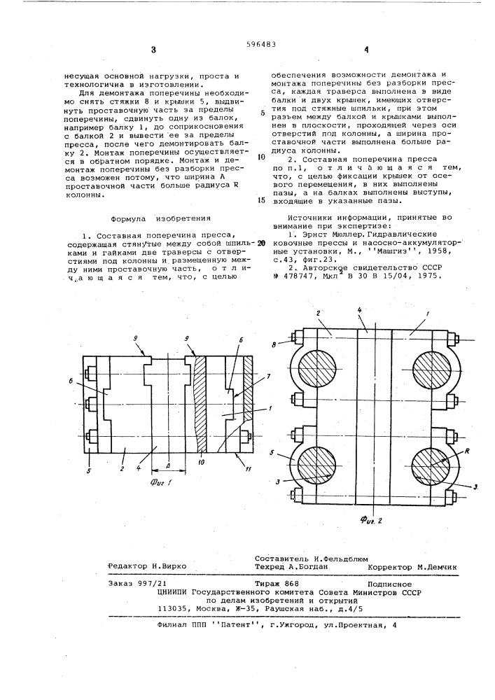 Составная поперечная пресса (патент 596483)