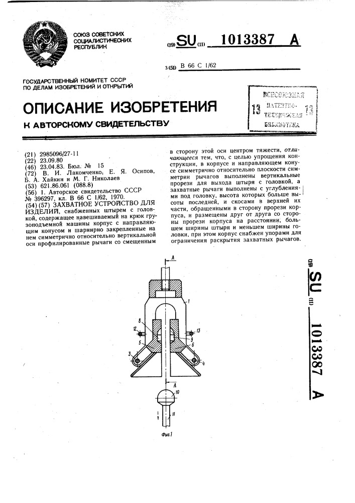 Захватное устройство для изделий (патент 1013387)