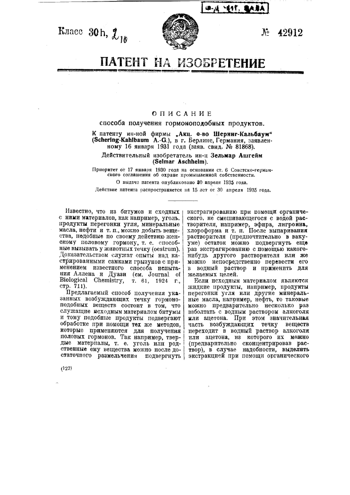 Способ получения гормоноподобных продуктов (патент 42912)