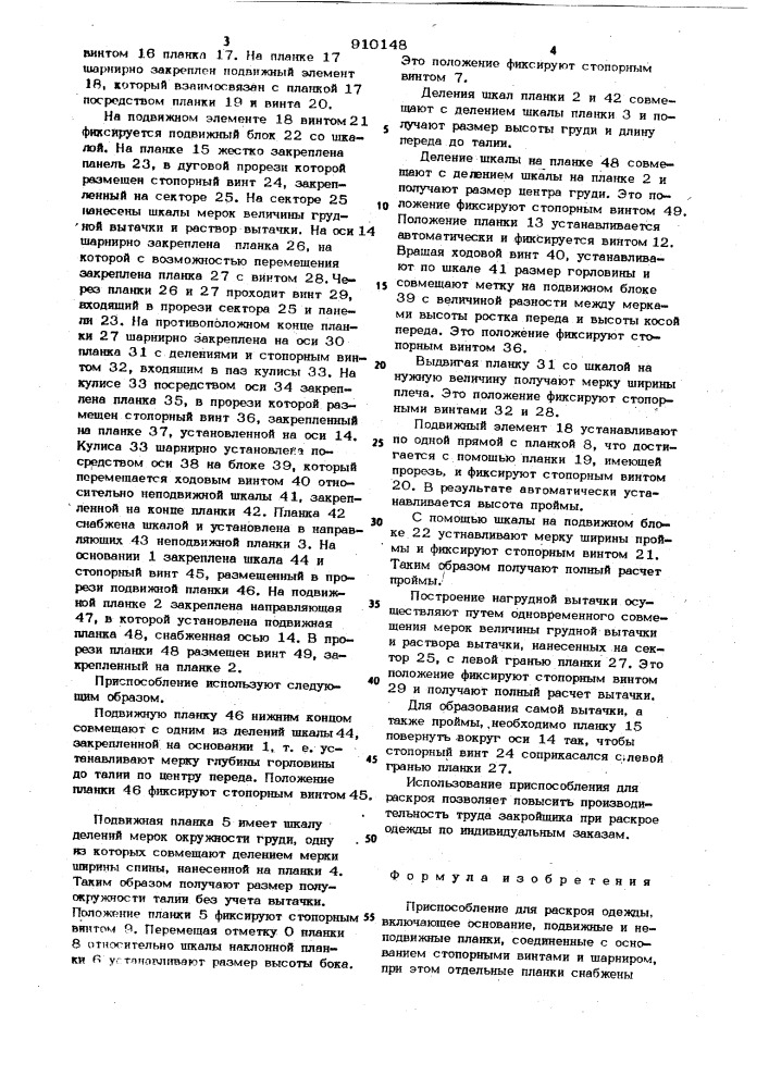 Приспособление для раскроя одежды (патент 910148)
