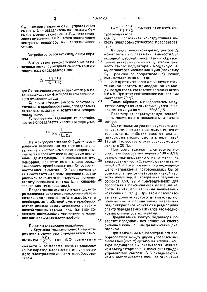 Контур модулятора конденсаторного микрофона (патент 1826120)