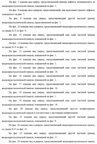 Подложка активной матрицы, жидкокристаллическая панель, жидкокристаллический модуль отображения, жидкокристаллическое устройство отображения, телевизионный приемник и способ изготовления подложки активной матрицы (патент 2469367)