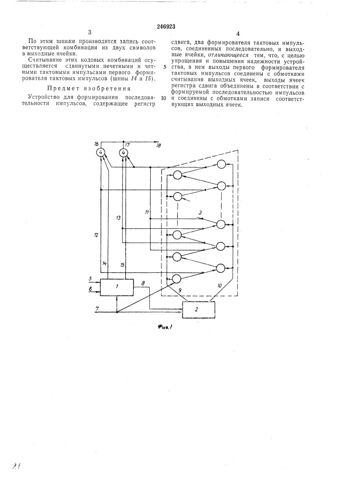 Устройство для формирования последовательности импульсов (патент 246923)
