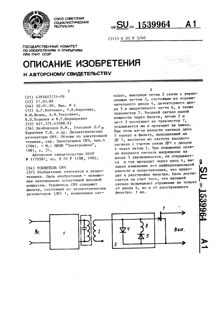 Усилитель свч (патент 1539964)