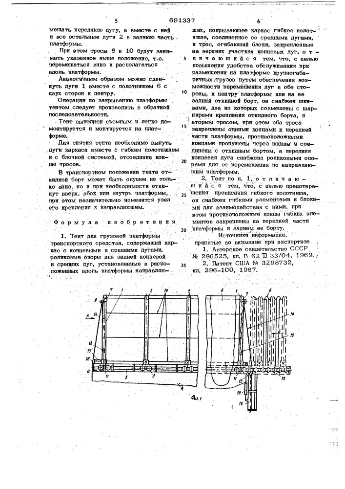 Тент для грузовой платформы транспортного средства (патент 691337)