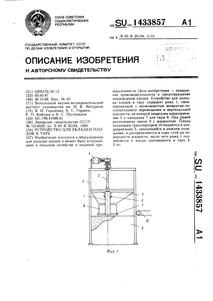 Устройство для укладки плодов в тару (патент 1433857)