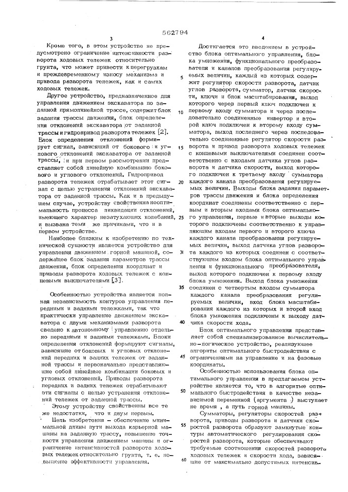 Устройство для управления движением горной машины (патент 562794)