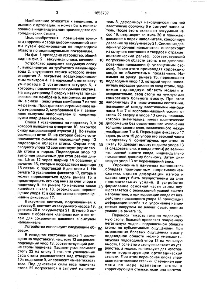 Устройство для изготовления негативной модели подошвенной области стопы (патент 1653737)