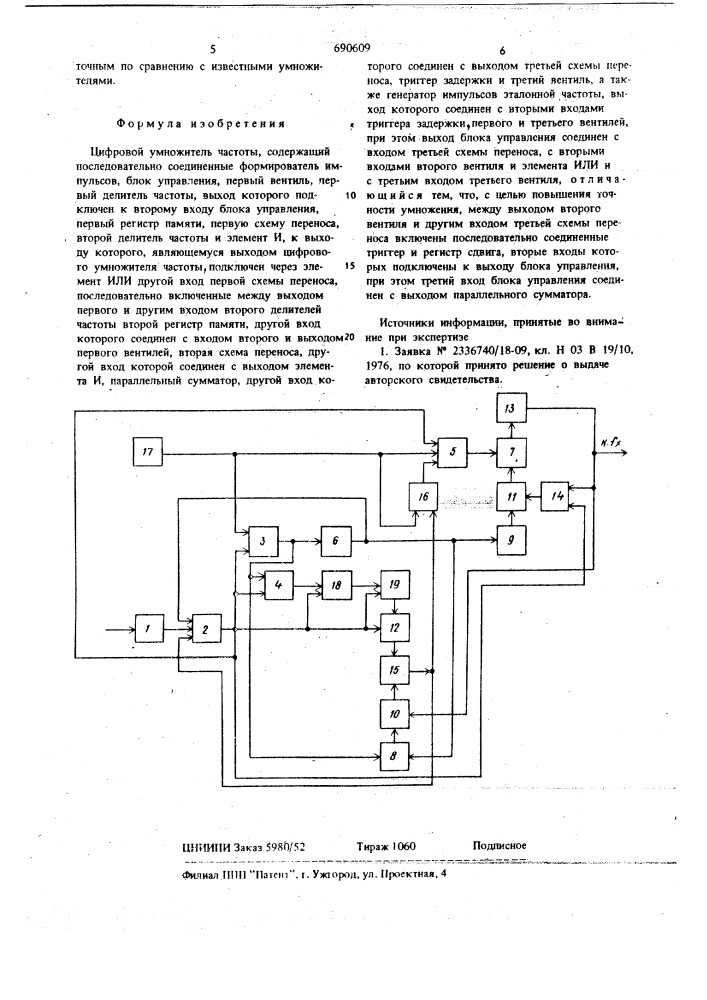 Цифровой умножитель частоты (патент 690609)