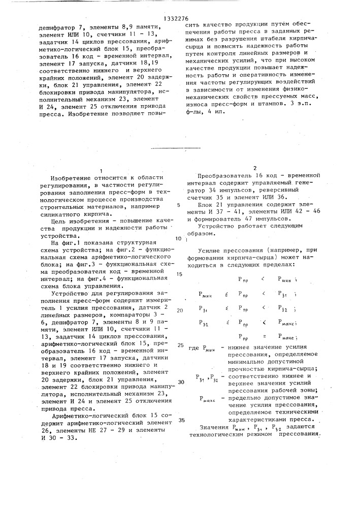 Устройство для регулирования заполнения пресс-форм (патент 1332276)