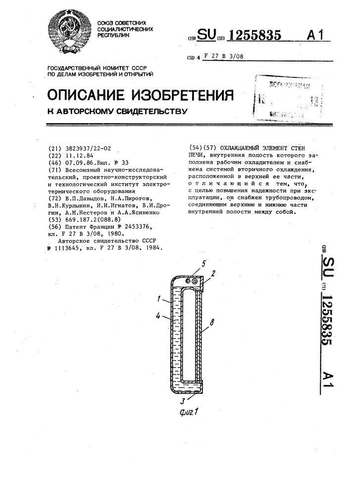Охлаждаемый элемент стен печи (патент 1255835)
