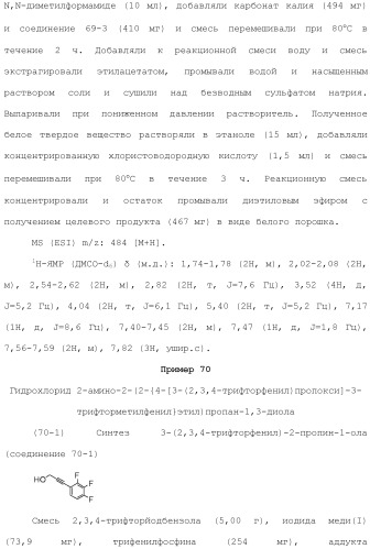 Аминосоединение и его фармацевтическое применение (патент 2453532)