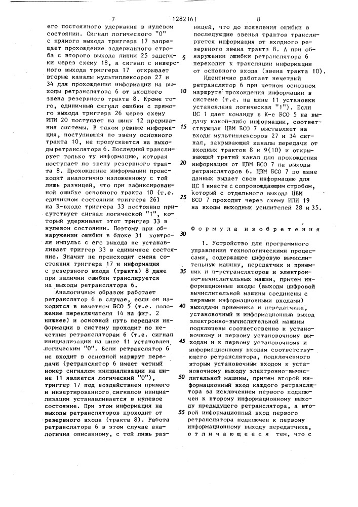 Устройство для программного управления технологическими процессами (патент 1282161)