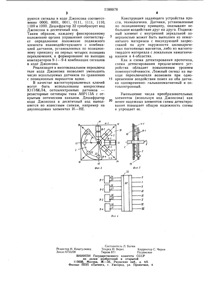 Многоканальный переключатель (патент 1188878)