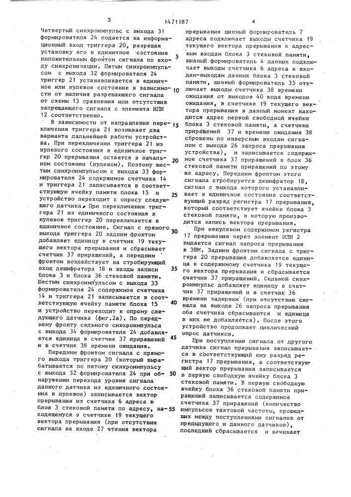 Устройство для ввода информации (патент 1471187)
