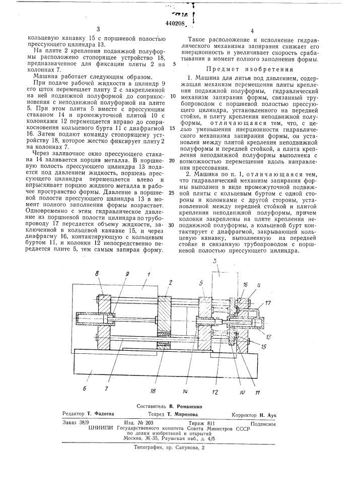 Машина для литья под давлением (патент 440208)