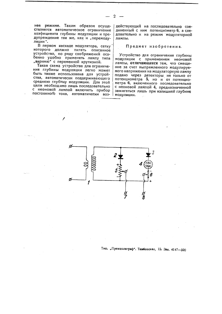 Устройство для ограничения глубины модуляции (патент 48587)