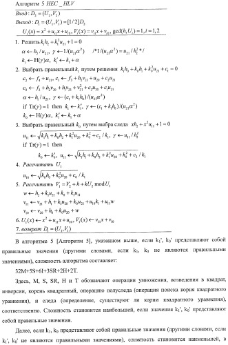 Способ криптографического расчета, криптографическая система и компьютерная программа (патент 2414079)