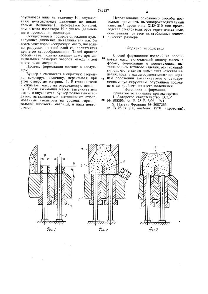 Способ формования изделий из порошковых масс (патент 732137)