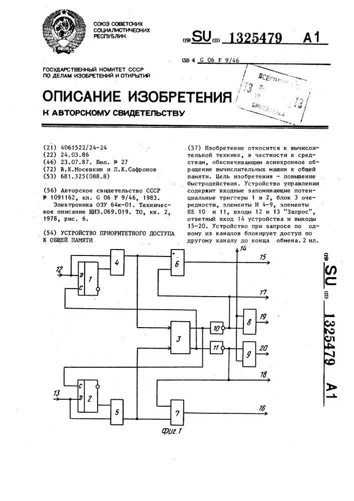 Устройство приоритетного доступа к общей памяти (патент 1325479)