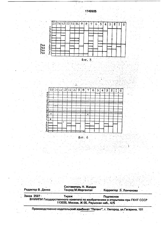 Устройство для обучения решению логических задач (патент 1749905)