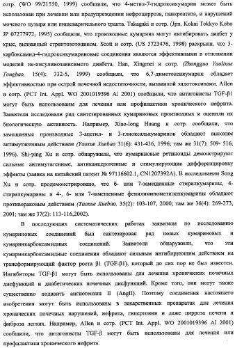 Новые кумарины, их карбоксамидные производные, способы получения, композиции и применение (патент 2361870)