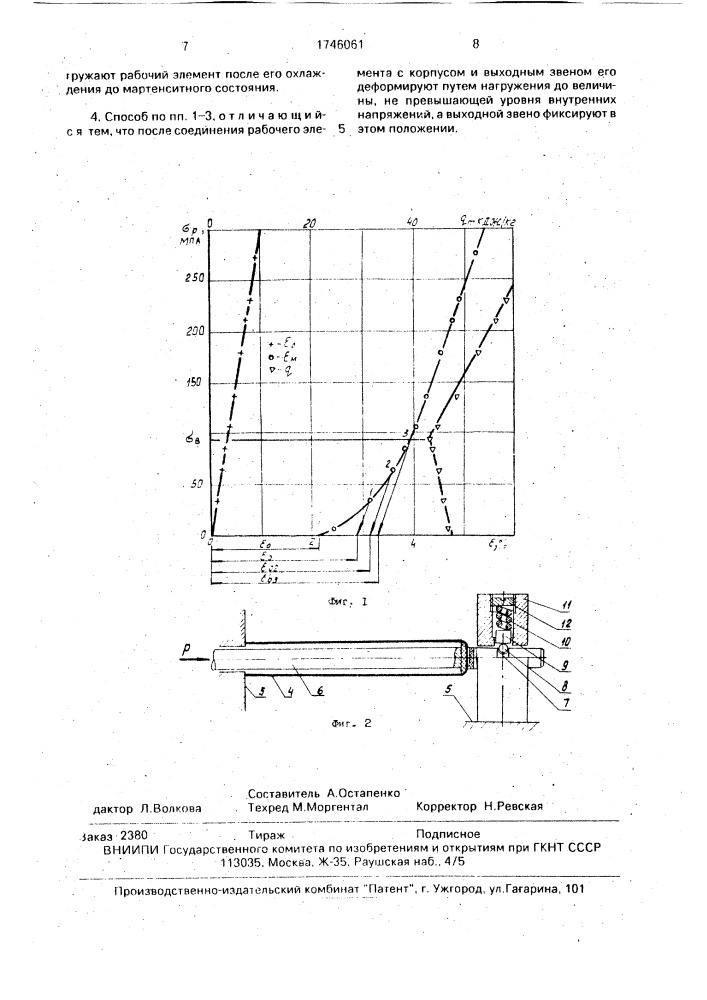 Способ изготовления теплового двигателя (патент 1746061)