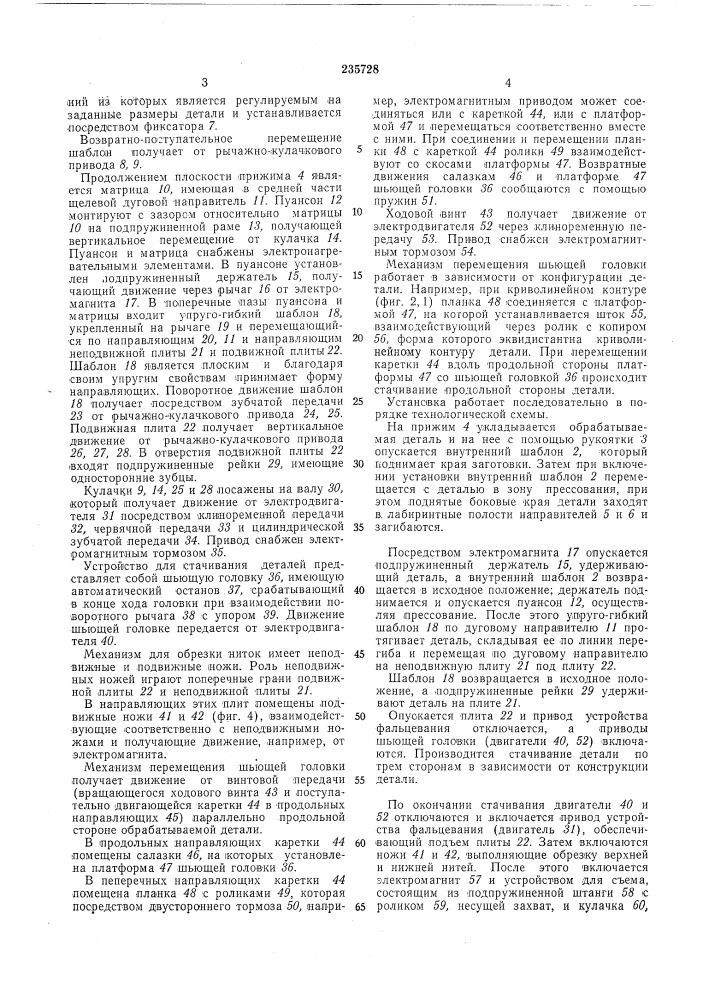 Пдтпэтио- -f ^ 1^^ танй^:2(:;:ая '^биклйстекл (патент 235728)