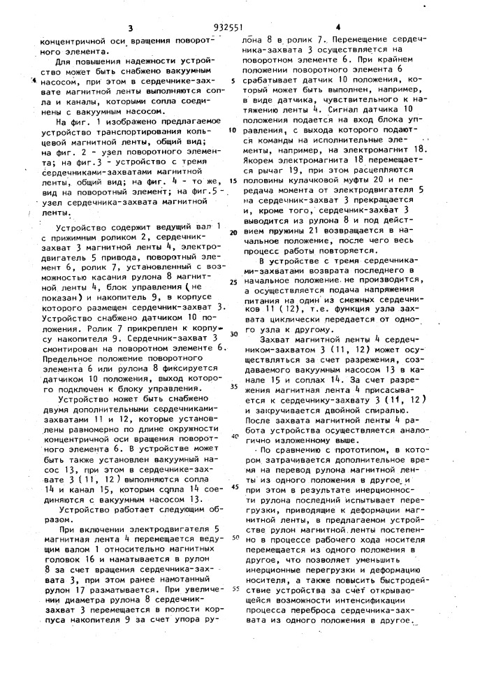 Устройство транспортирования кольцевой магнитной ленты (патент 932551)