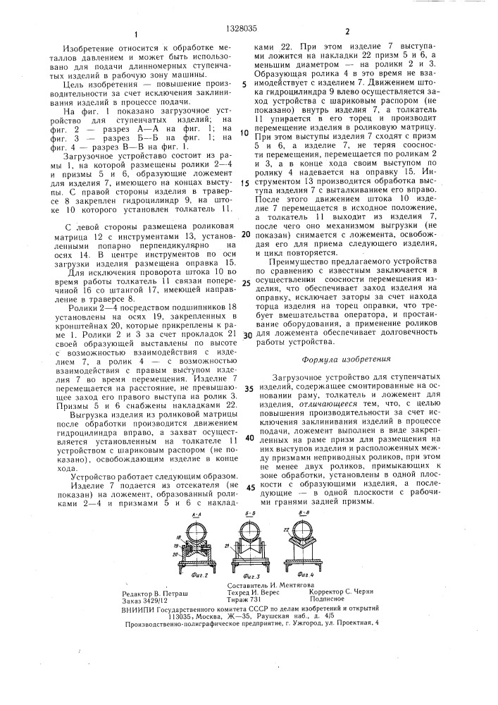 Загрузочное устройство для ступенчатых изделий (патент 1328035)