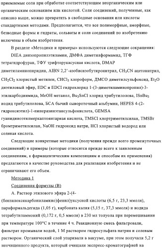 Ингибиторы карбоксипептидазы b плазмы (крови) (патент 2323223)