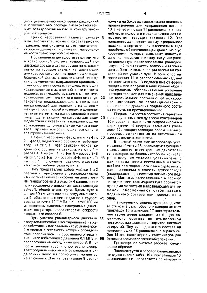 Транспортная система (патент 1751122)