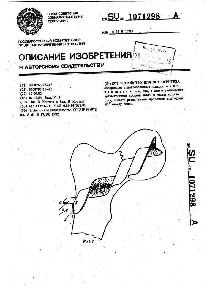 Устройство для остеосинтеза (патент 1071298)