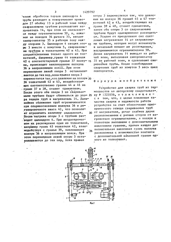 Устройство для сварки труб из термопластов (патент 1420792)