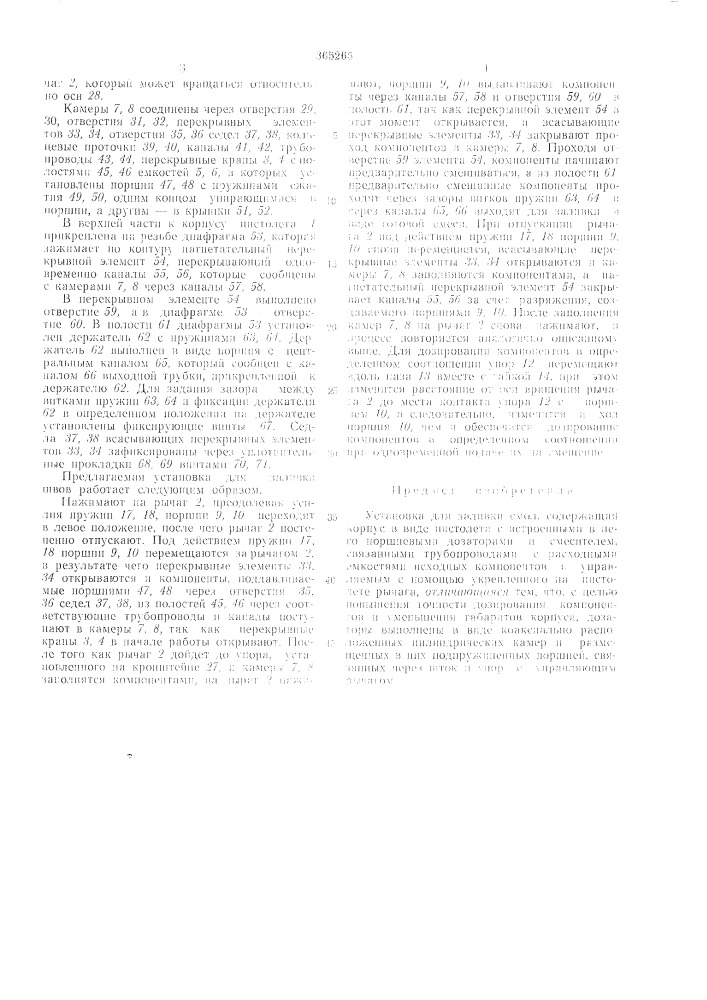 Установка для заливки смол (патент 365265)
