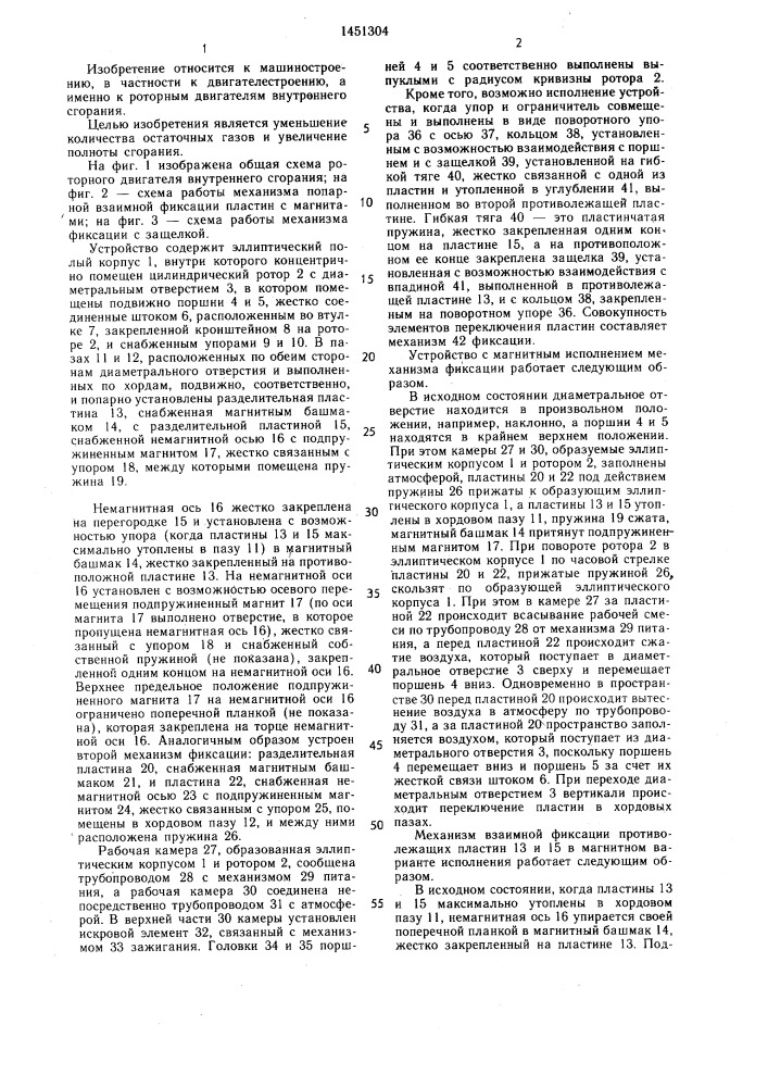 Роторный двигатель внутреннего сгорания (патент 1451304)