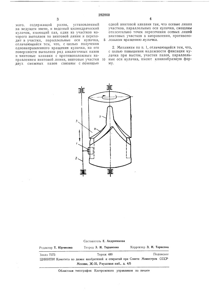 Кулачковый механизм для преобразования (патент 282860)