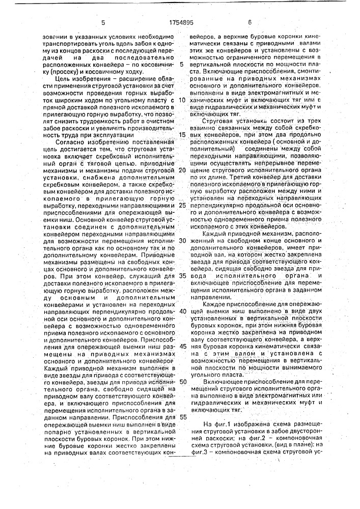 Струговая установка (патент 1754895)