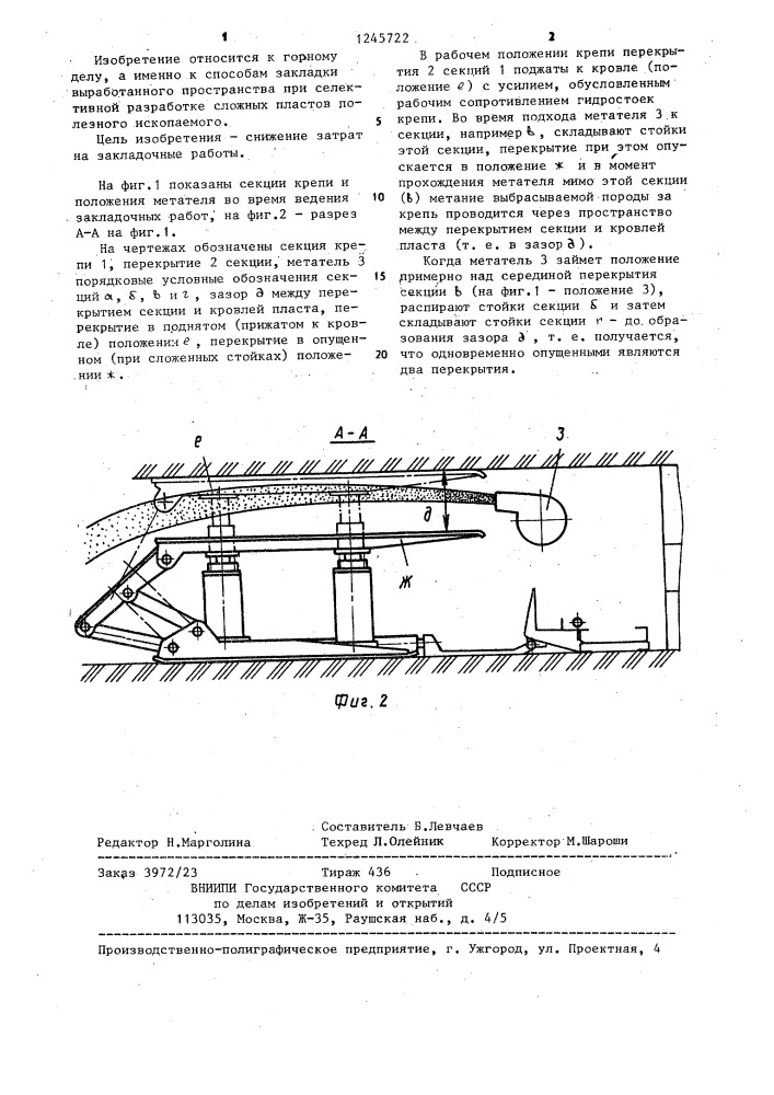 Способ закладки выработанного пространства (патент 1245722)