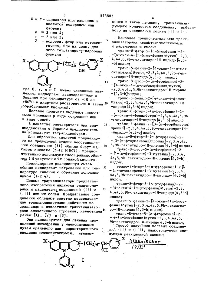 Способ получения гексагидро - -карболинов или их солей (патент 873883)