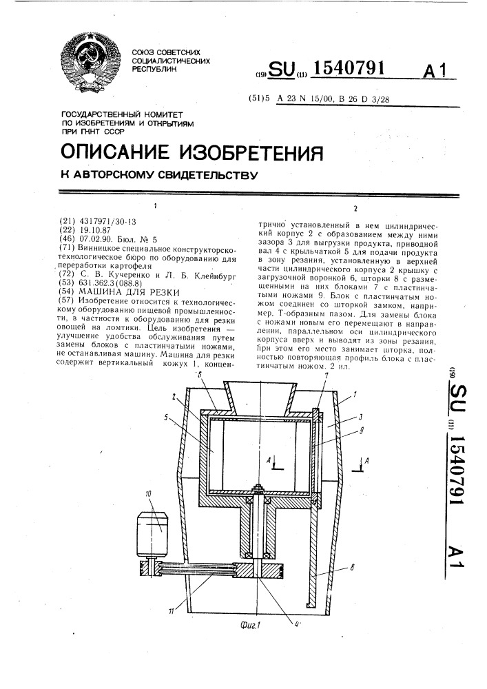 Машина для резки (патент 1540791)