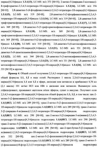 Замещенные 2,3,4,5-тетрагидро-1н-пиридо[4,3-b]индолы, способ их получения и применения (патент 2334747)