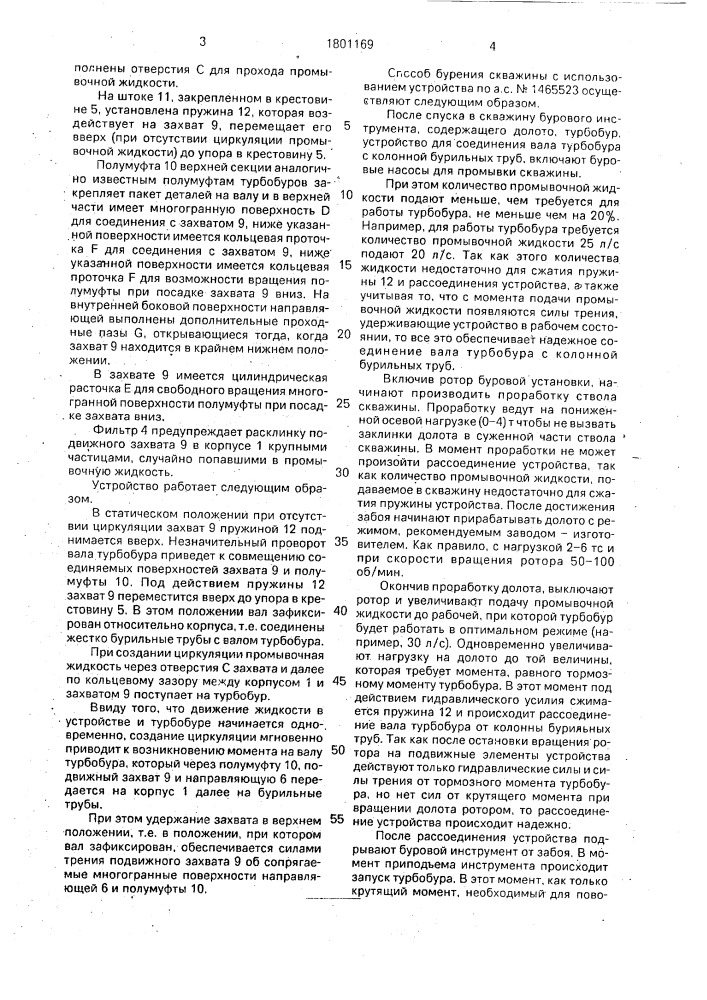 Способ бурения скважины (патент 1801169)