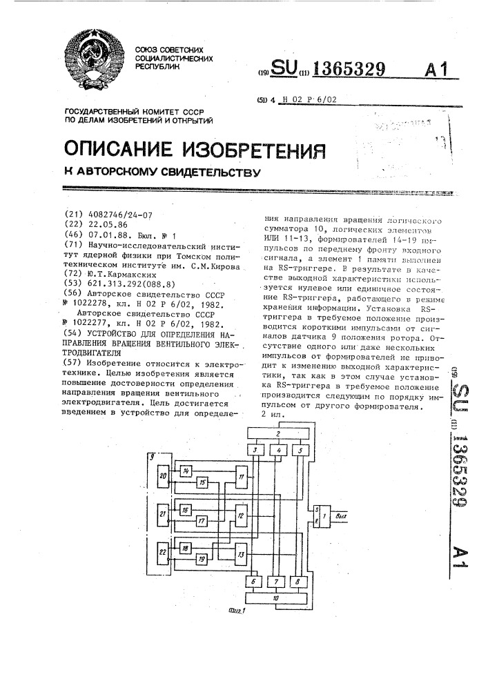 Устройство для определения направления вращения вентильного электродвигателя (патент 1365329)