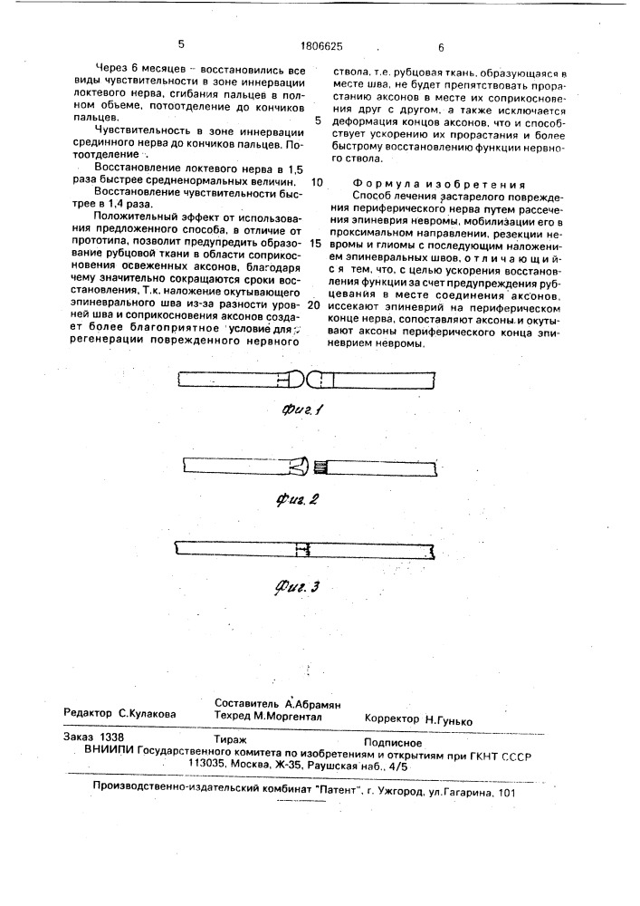 Способ лечения застарелого повреждения периферического нерва (патент 1806625)