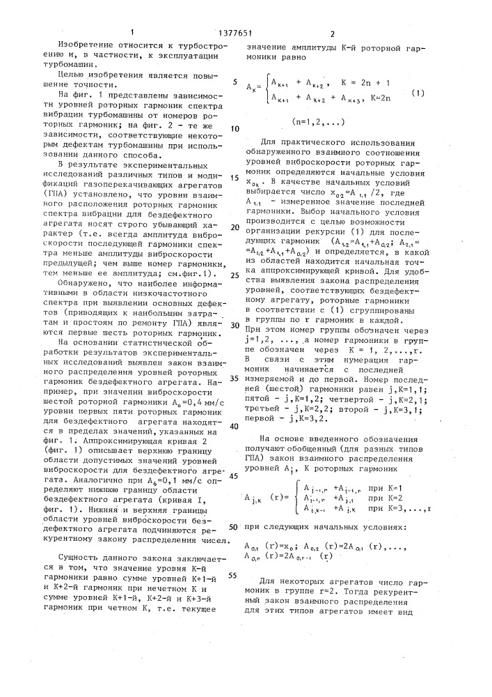 Способ раннего обнаружения дефектов турбомашины (патент 1377651)