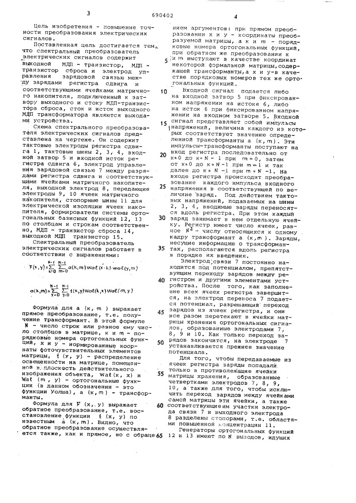 Спектральный преобразователь электрических сигналов (патент 690402)