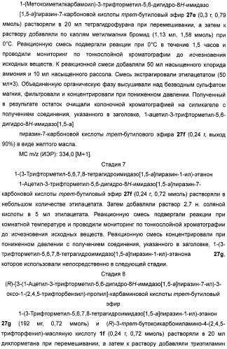 Производные тетрагидроимидазо[1,5-a]пиразина, способ их получения и применение их в медицине (патент 2483070)