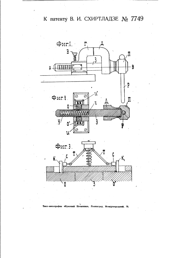 Быстро зажимающие параллельные тиски (патент 7749)