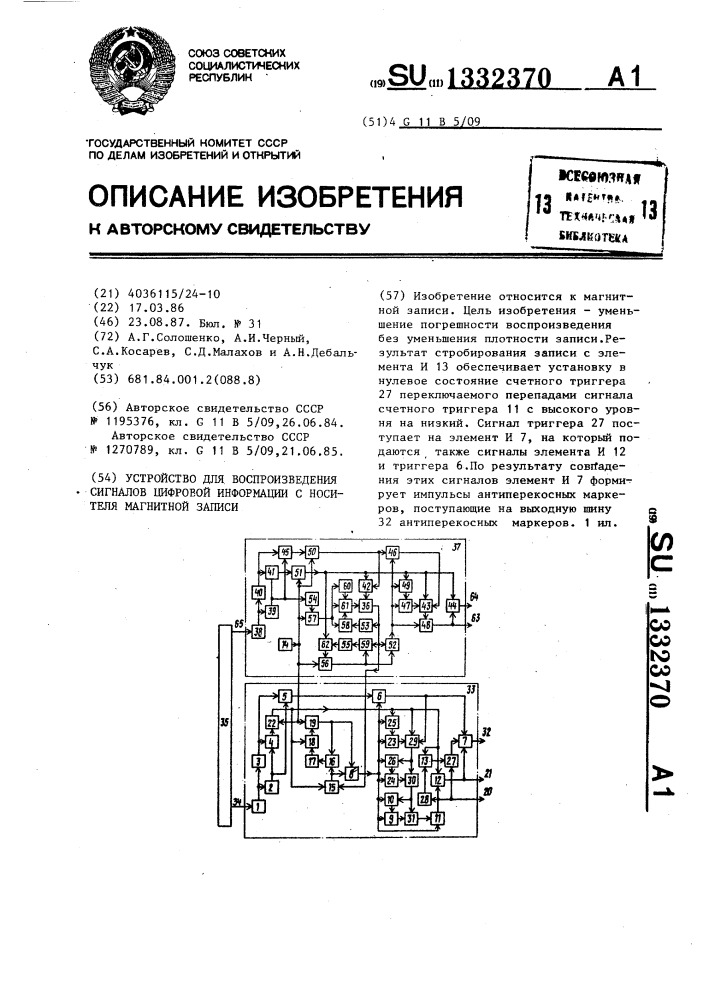 Устройство для воспроизведения сигналов цифровой информации с носителя магнитной записи (патент 1332370)